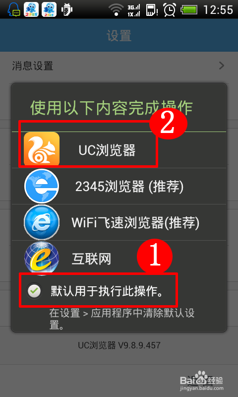 uc浏览器搜索引擎如何设为百度,uc浏览器搜索引擎如何设为百度首页