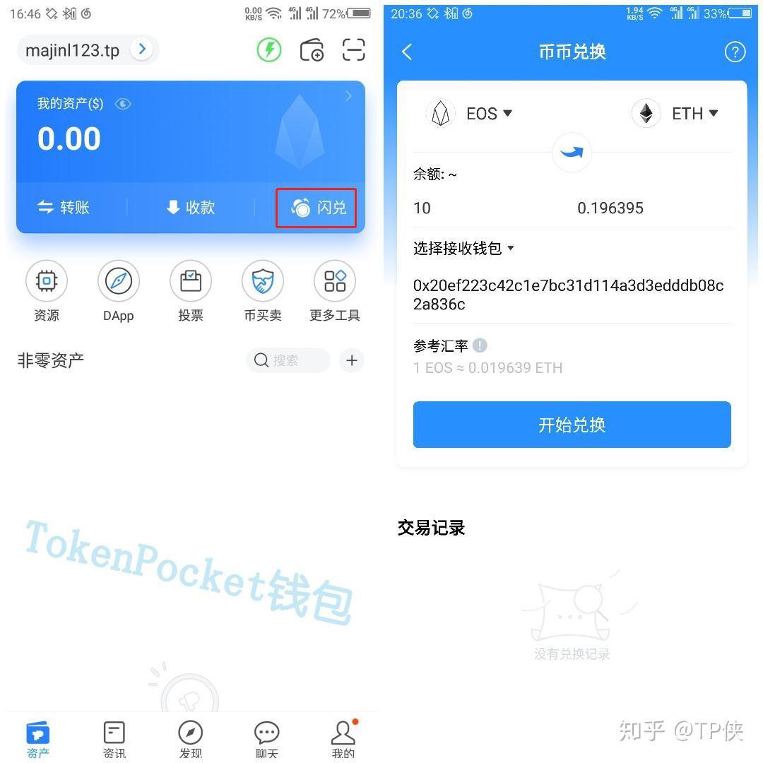 钱包闪兑,钱包闪兑功能有金额限制