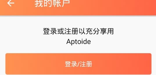 aptoidedownloadapp的简单介绍