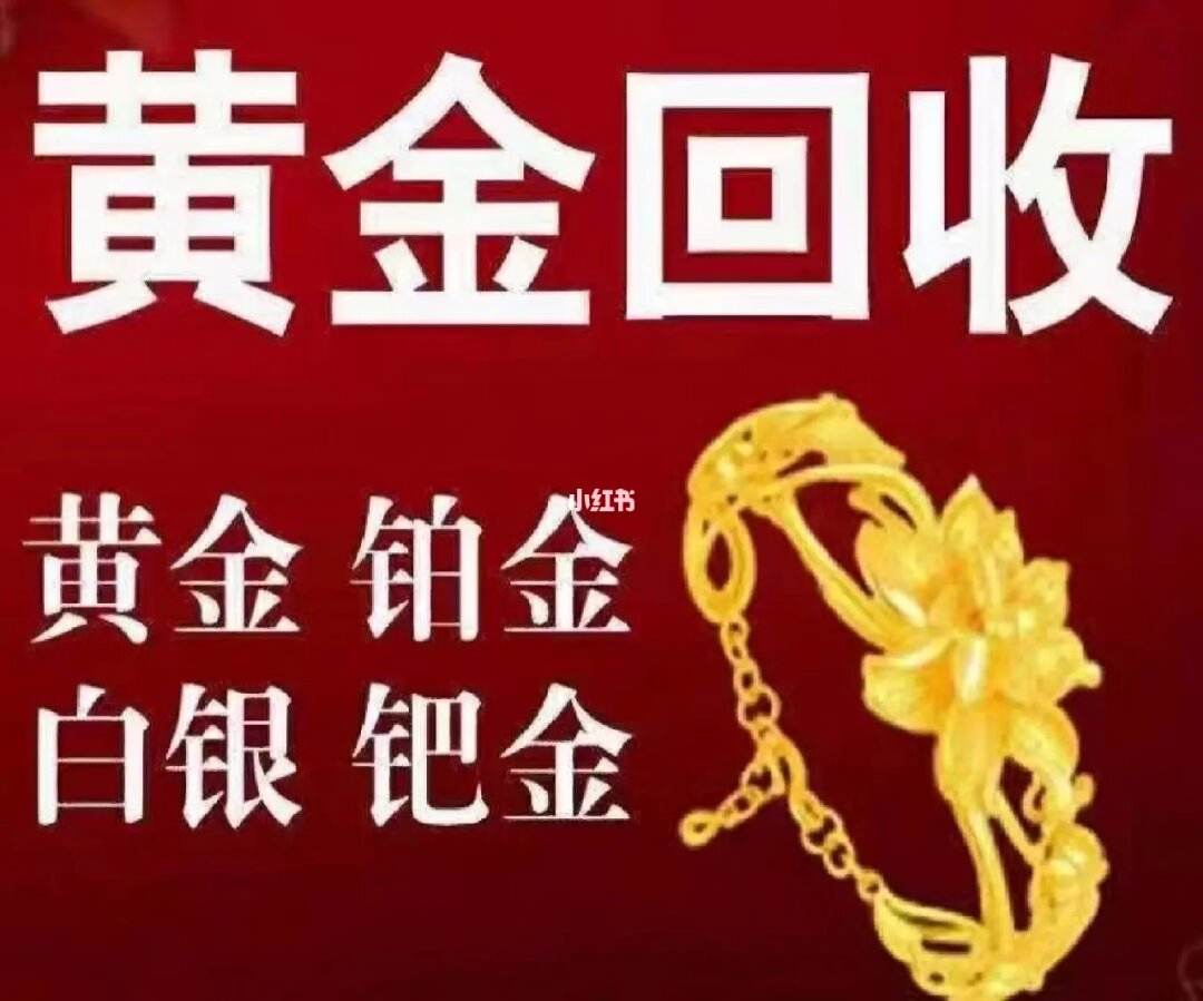 黄金价格回收,老凤祥今日黄金价格回收