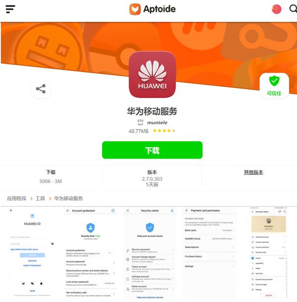包含aptoideappstore的词条