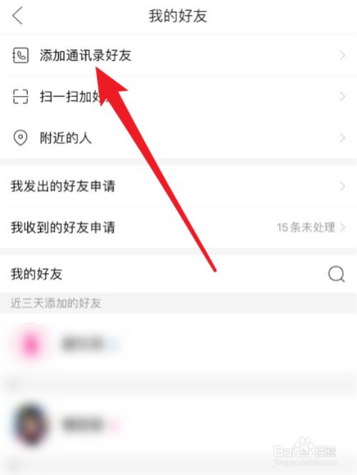百度怎么加人好友,百度里面怎么加好友