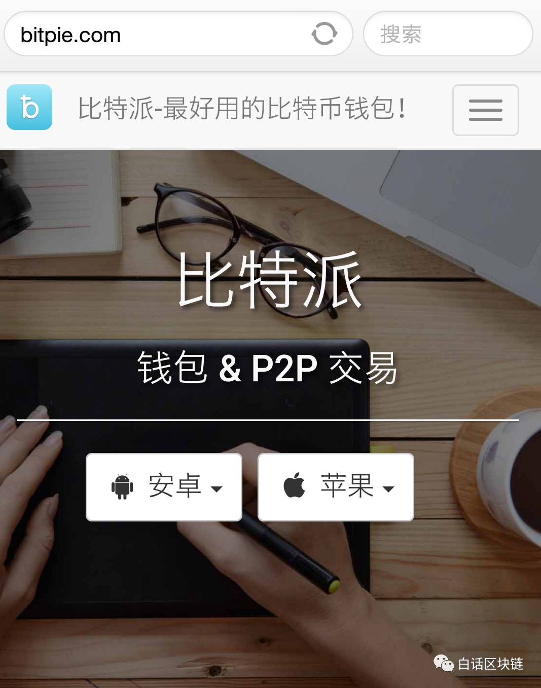 比特派是什么,比特派是什么钱包