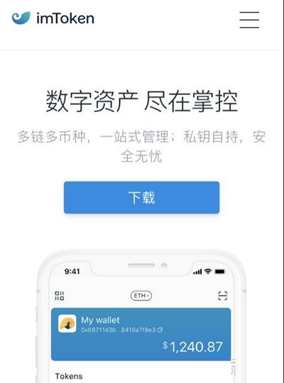 imtoken钱被下载了,imtoken里的币被盗能找回吗