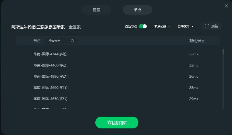 有国外节点的加速器,可以选择国外节点的加速器
