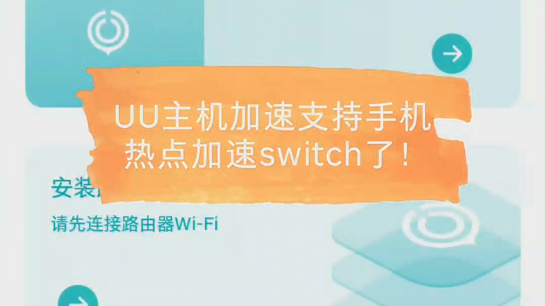 手机挂梯子开热点给switch,挂了梯子的手机开热点让连接热点的设备也能上外网