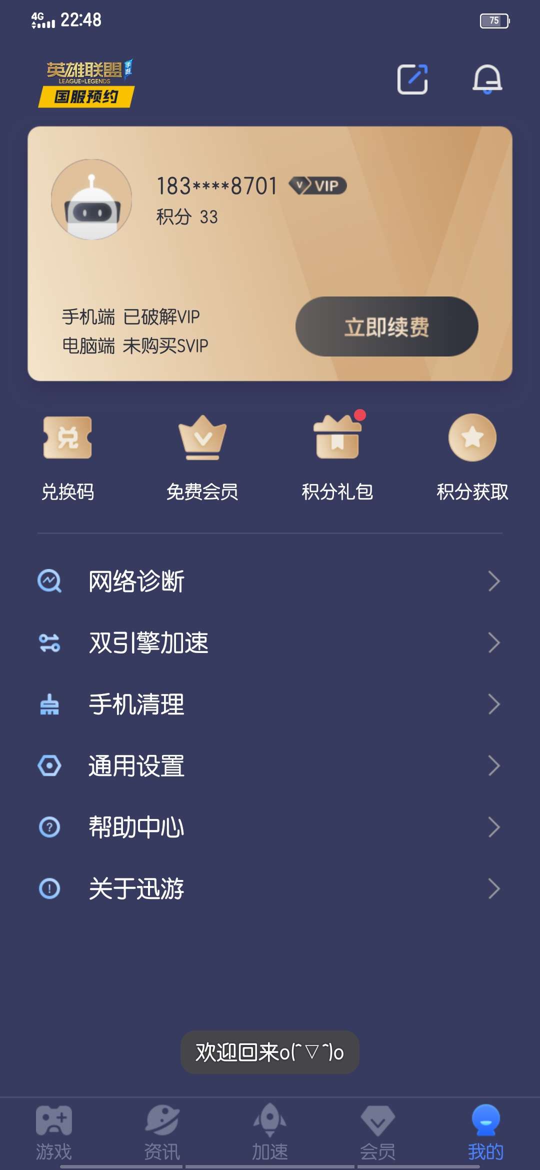 风驰加速器永久免费版,雷霆每天免费2小时加速