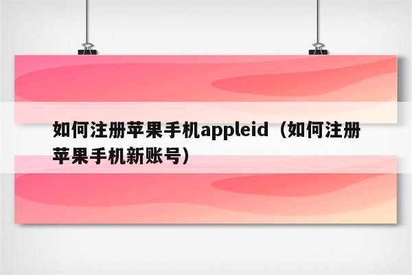 1元外国苹果id账号购买,1元外国苹果id账号购买淘宝