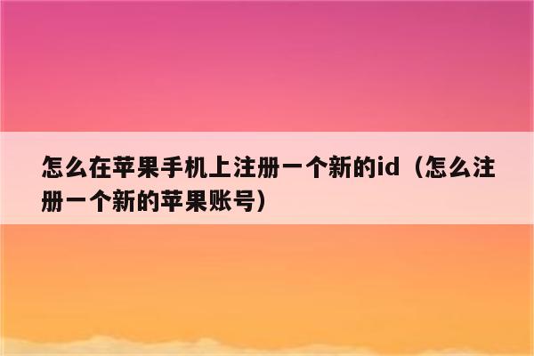 1元外国苹果id账号购买,1元外国苹果id账号购买淘宝