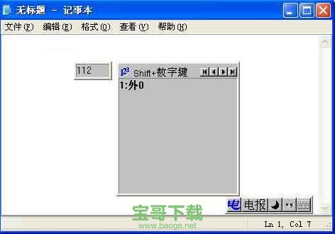 关于电报码输入法122正式版的信息