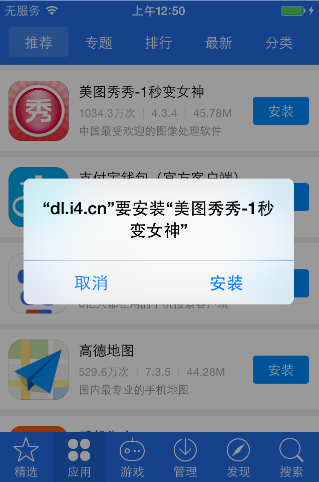 苹果安装软件,苹果安装软件未受信任安全怎么设置