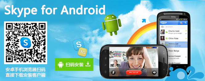 skype安卓下载安装,skype安卓版免费下载