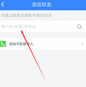 百度如何加别人好友,百度如何加别人好友微信
