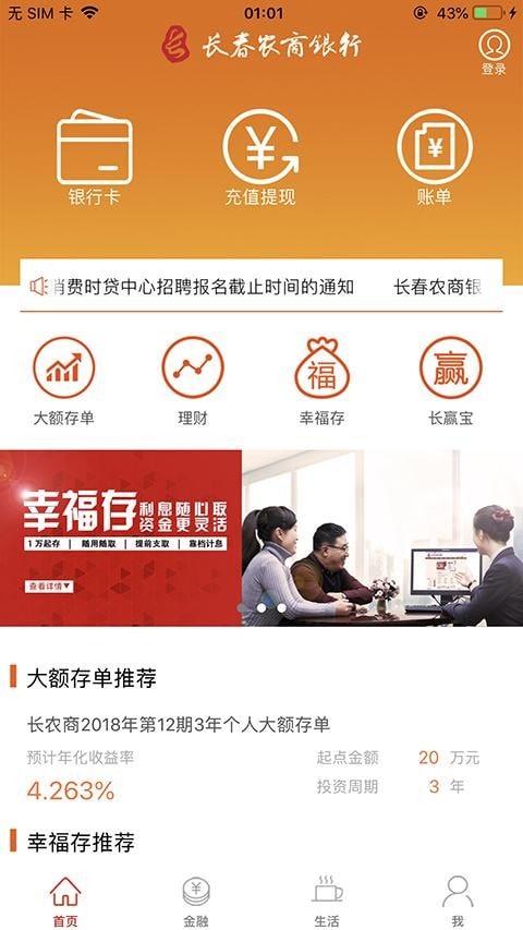 下载个农商银行app,下载农商银行app安装
