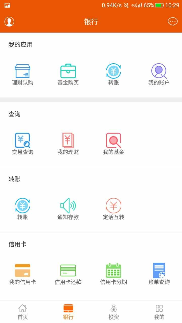 下载个农商银行app,下载农商银行app安装