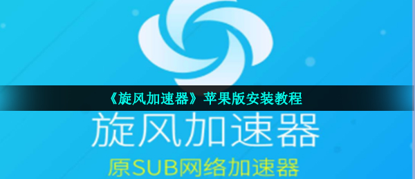 ios免费外国加速器,免费的ios海外加速器