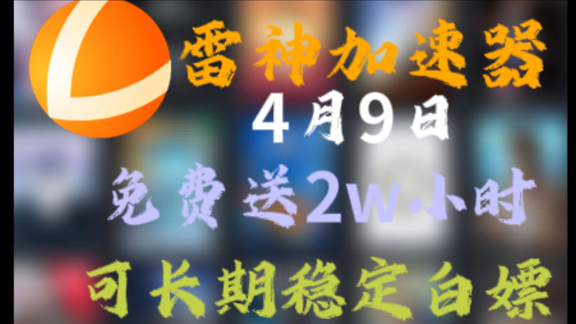 每天免费2小时加速器优途,优途加速器test flight