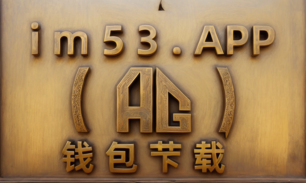 imtoken闪兑,imtoken闪电兑换