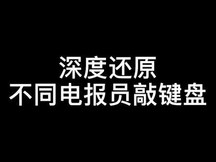 为什么总能听到电报声,为什么总能听到电报声响