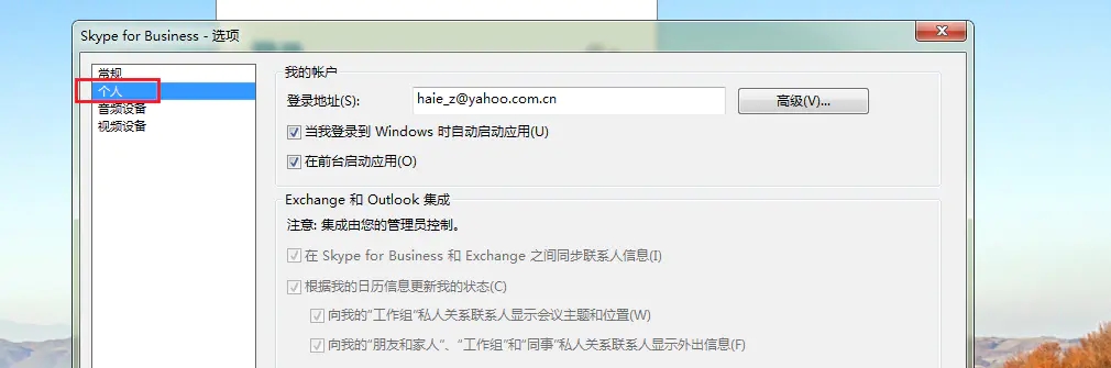 skypeforbusiness开机自启怎么关闭,skype for business自启动怎么关闭