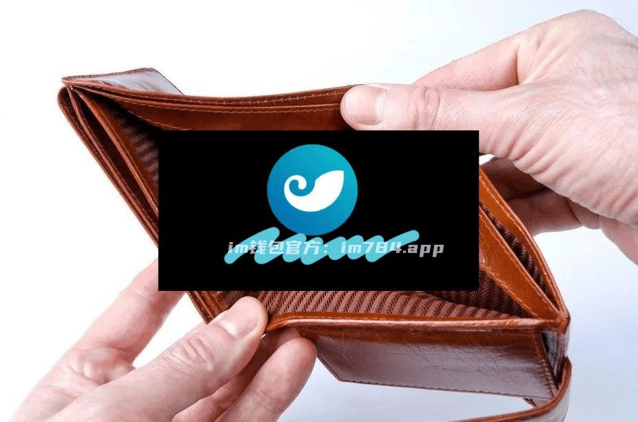 imtoken官网最新版本,imtoken官网下载28