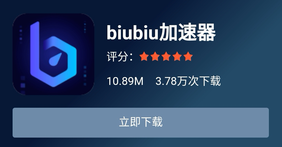 飞速加速器破解版APP下载,飞速加速器破解版app下载安卓