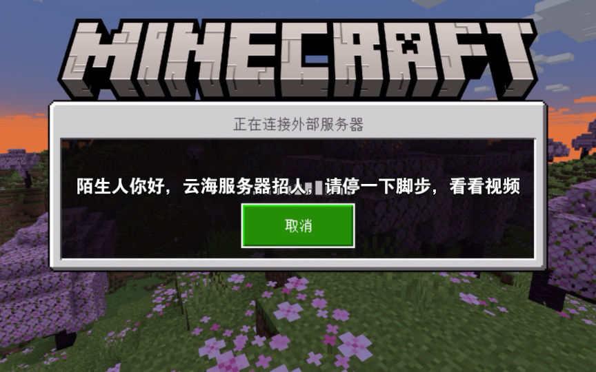 搭建我的世界手机版服务器,minecraft手机版服务器搭建