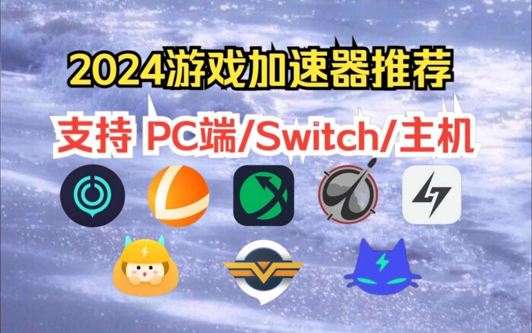 游戏免费的加速器,游戏免费的加速器哪个好用