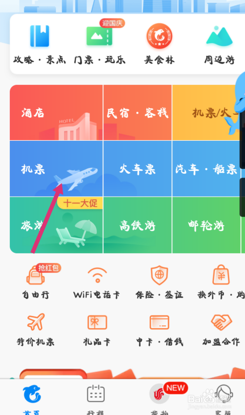 飞机软件上怎么找客户,飞机软件上怎么找客户电话号码