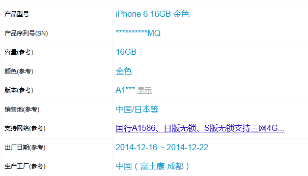在apple官网查序列号,apple官网查序列号真假