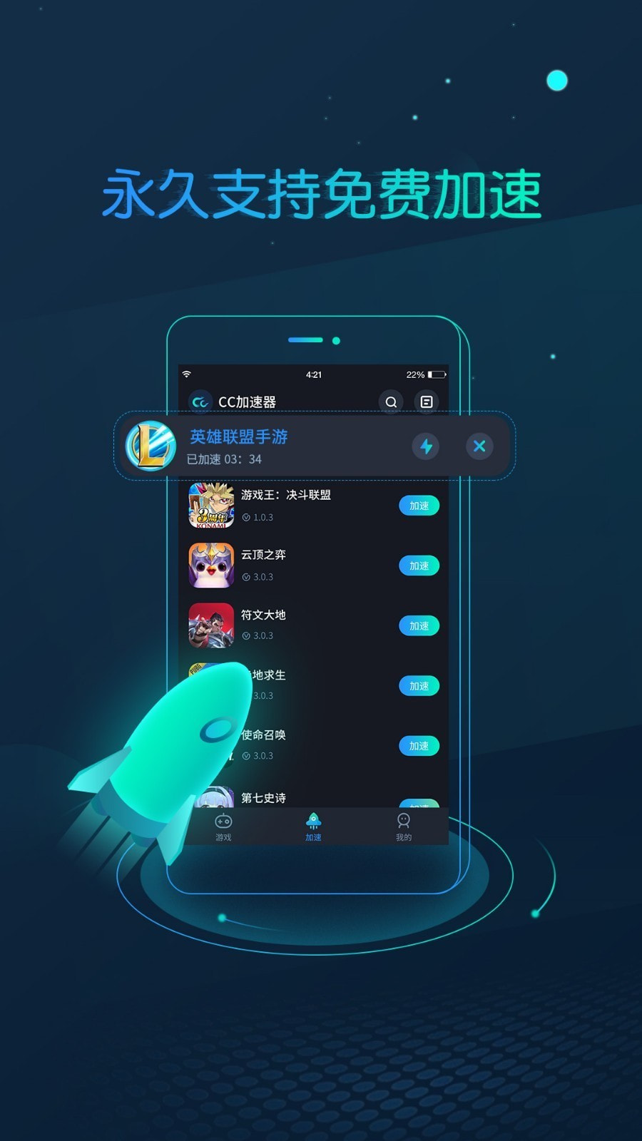 手机梯子加速器免费,挂梯子加速器app免费