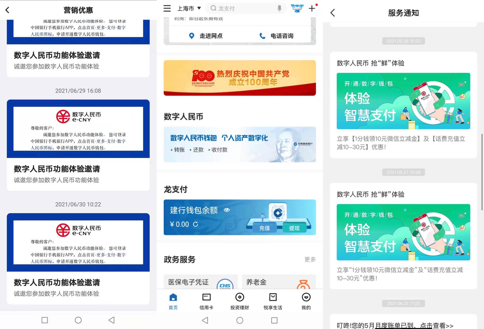 数字人民币app推广拉新,数字人民币app推广拉新短信