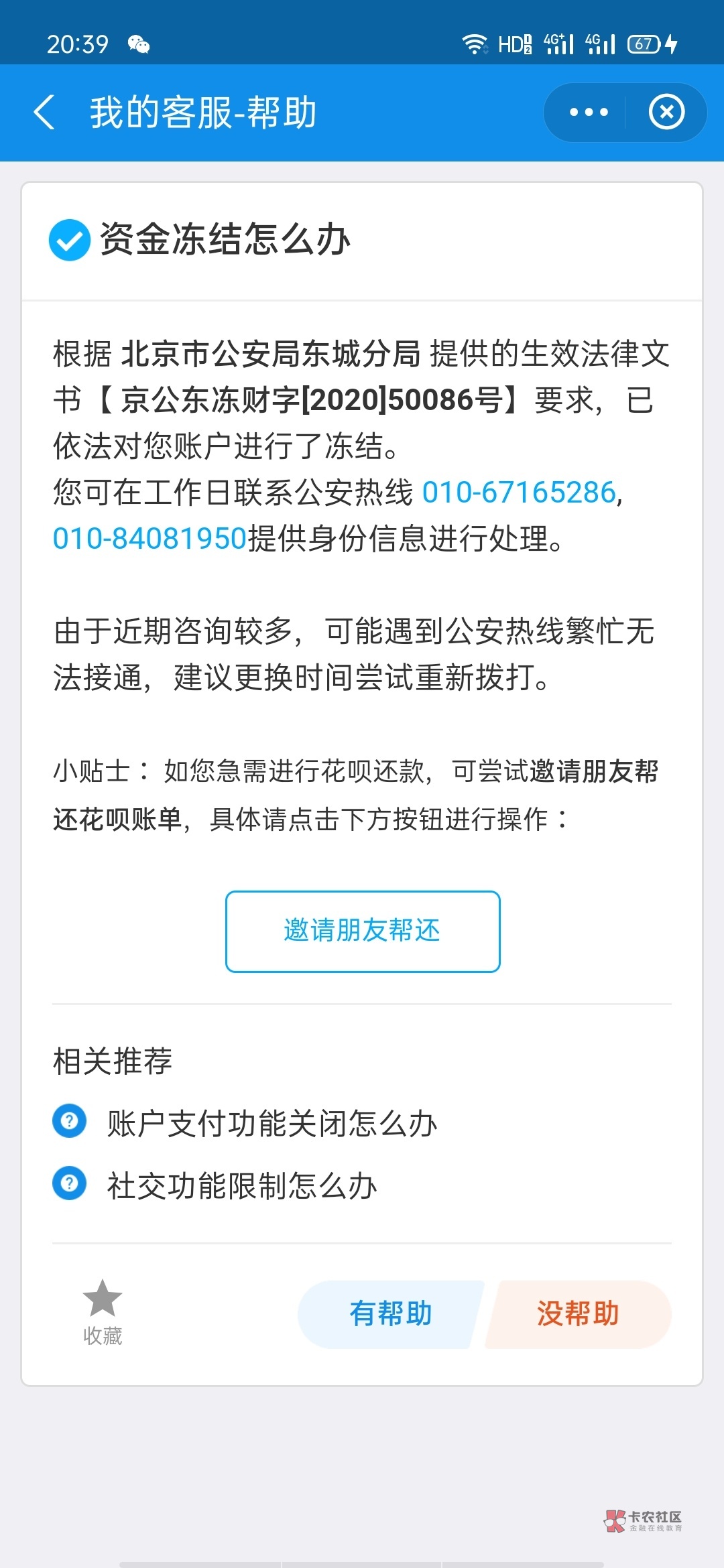 关于数字钱包会被下载察冻结吗的信息
