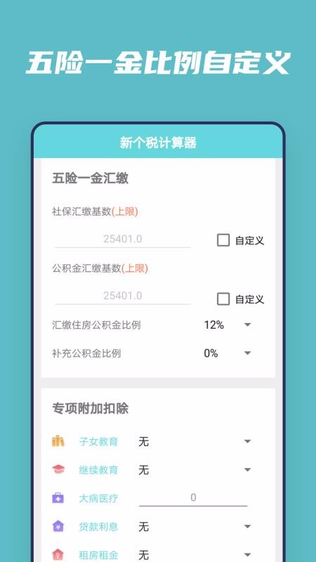 下载个人所得税app免费下载安装,下载个人所得税app免费下载安装后有什