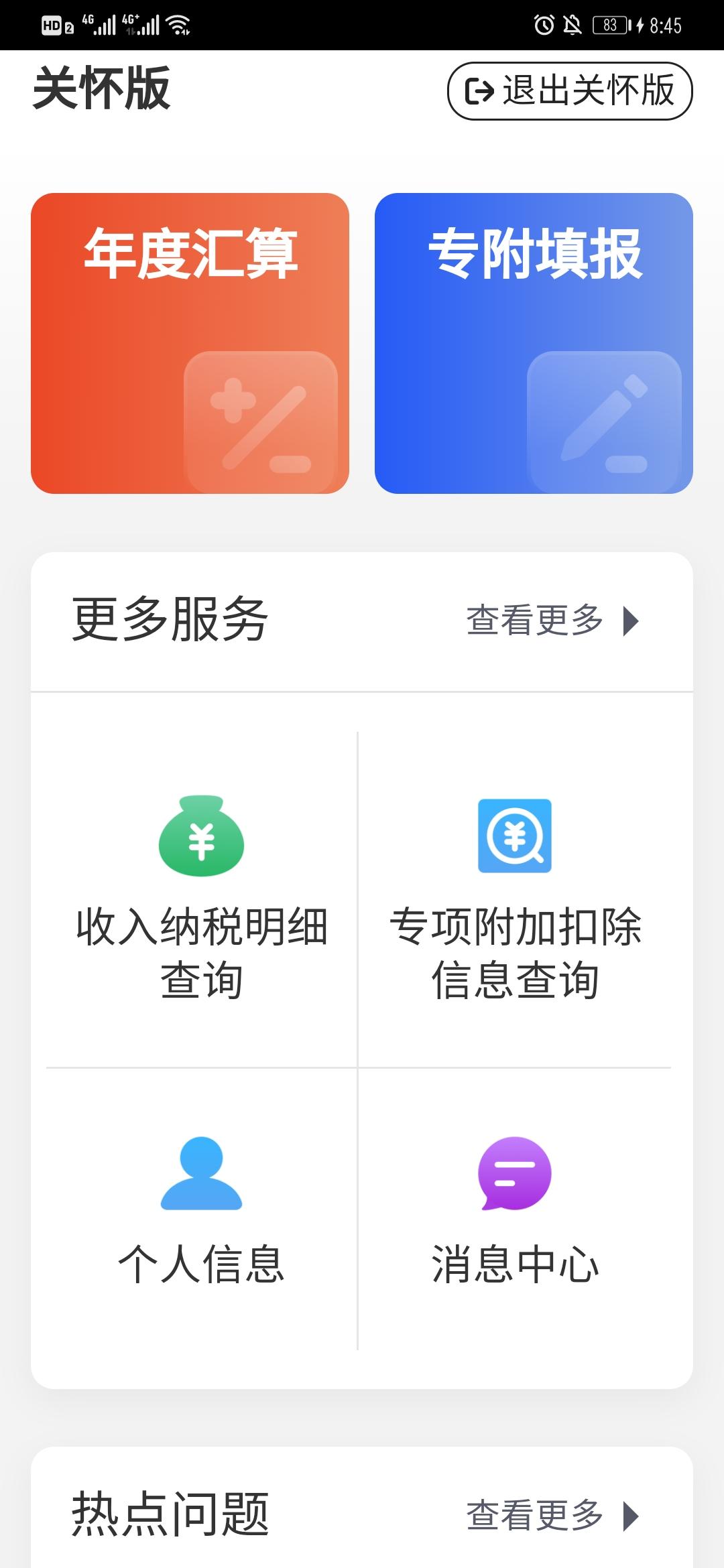 下载个人所得税app免费下载安装,下载个人所得税app免费下载安装后有什