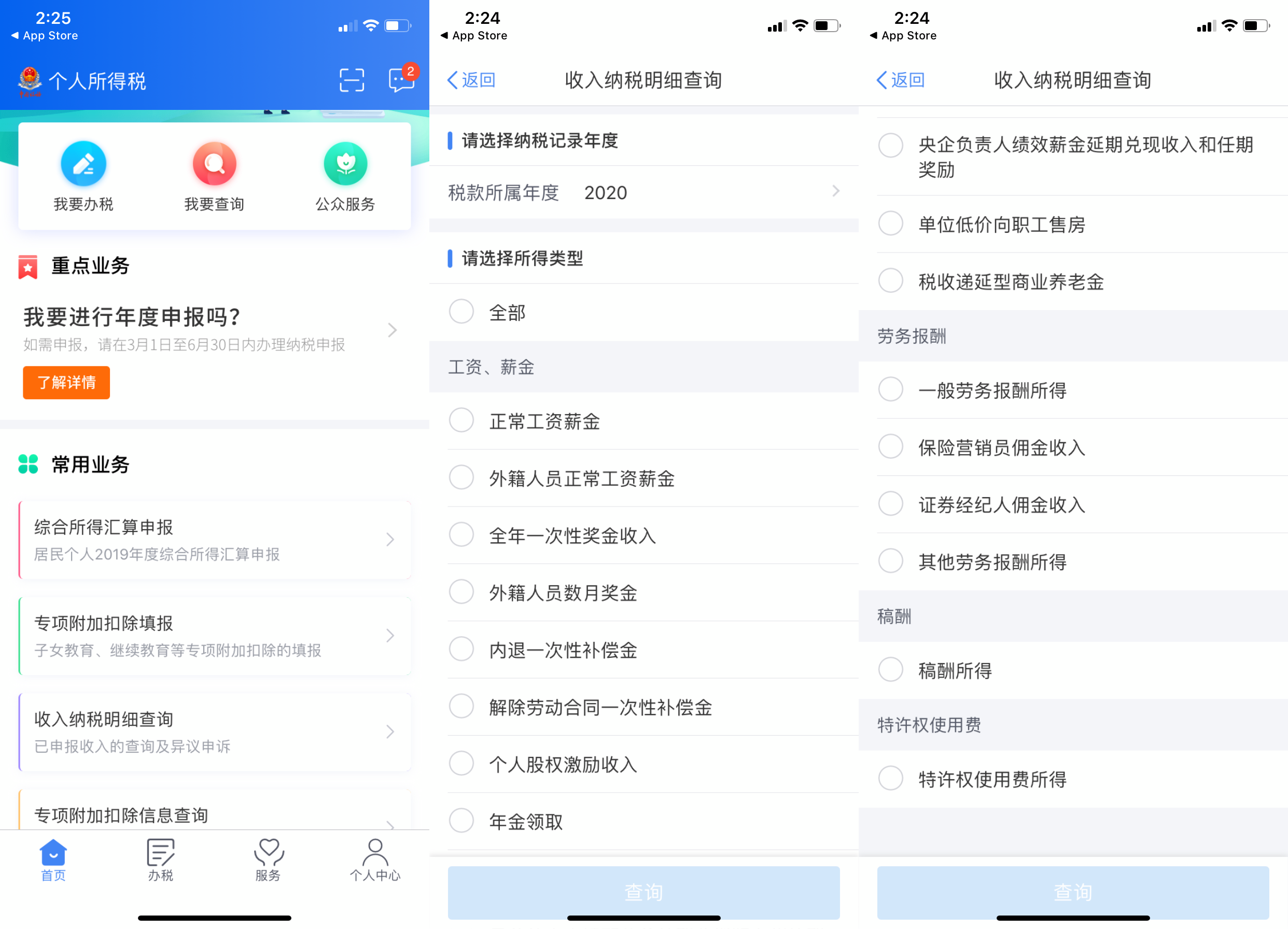 下载个人所得税app免费下载安装2020,下载个人所得税app免费下载安装下载拼多多