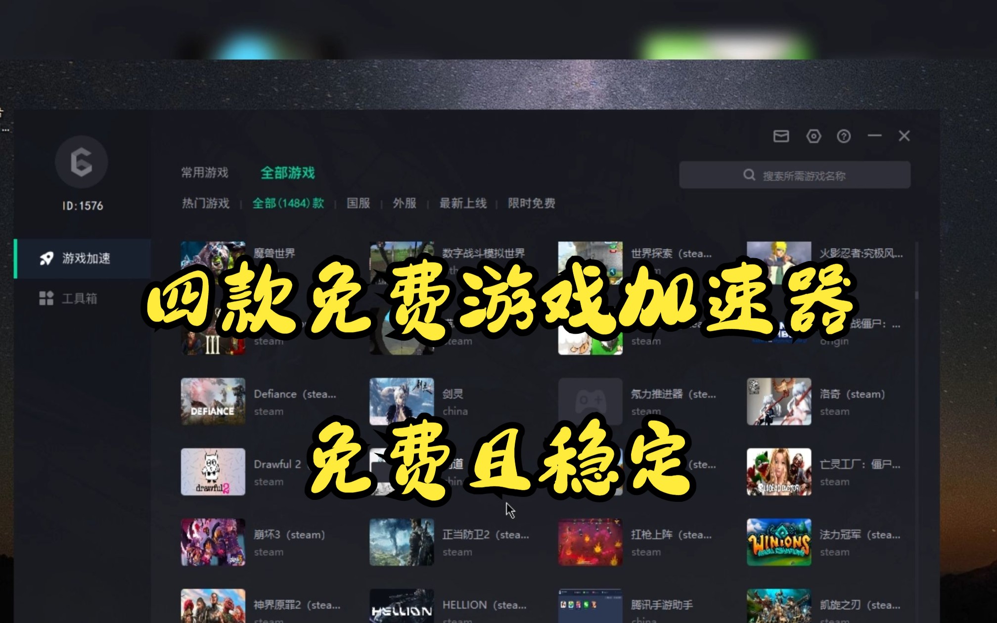 永久免费的四款加速器,永久免费的四款加速器国外
