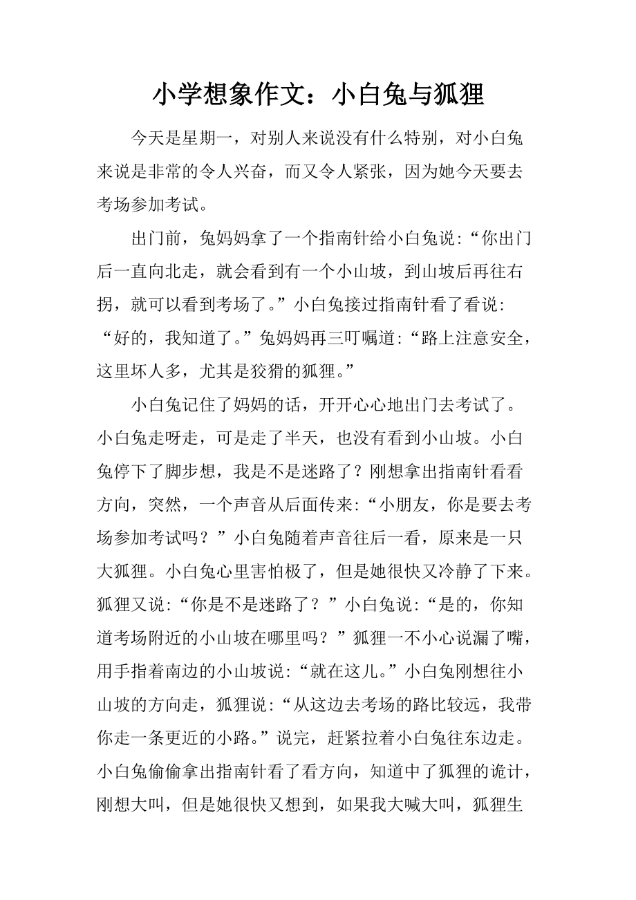 小狐狸在学校作文4oo个字的简单介绍
