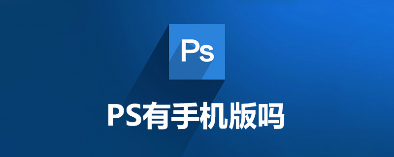 手机版ps软件怎么用,手机版ps软件使用教程