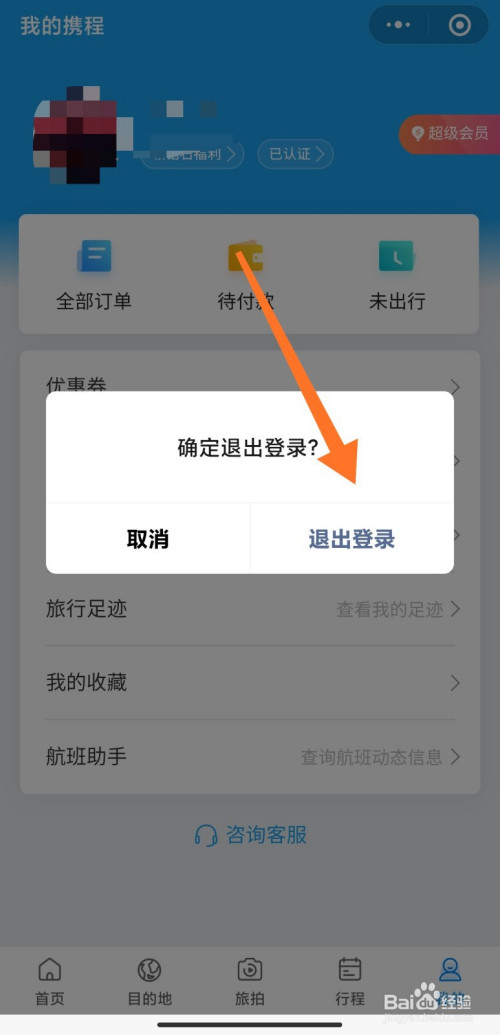飞机怎么退出登陆,飞机怎么退出登陆帐号