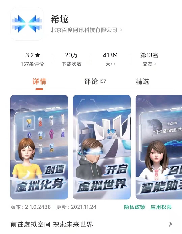 元宇宙app,元宇宙app官方版下载