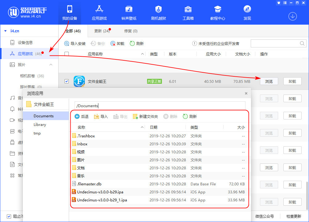 ios下载的文件在哪,ios下载的文件在哪 filza