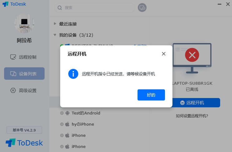 手机远程控制电脑,手机远程控制电脑软件