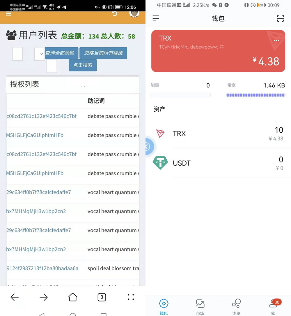 imtoken钱包TRX余额截图,imtoken钱包usdt兑换trx