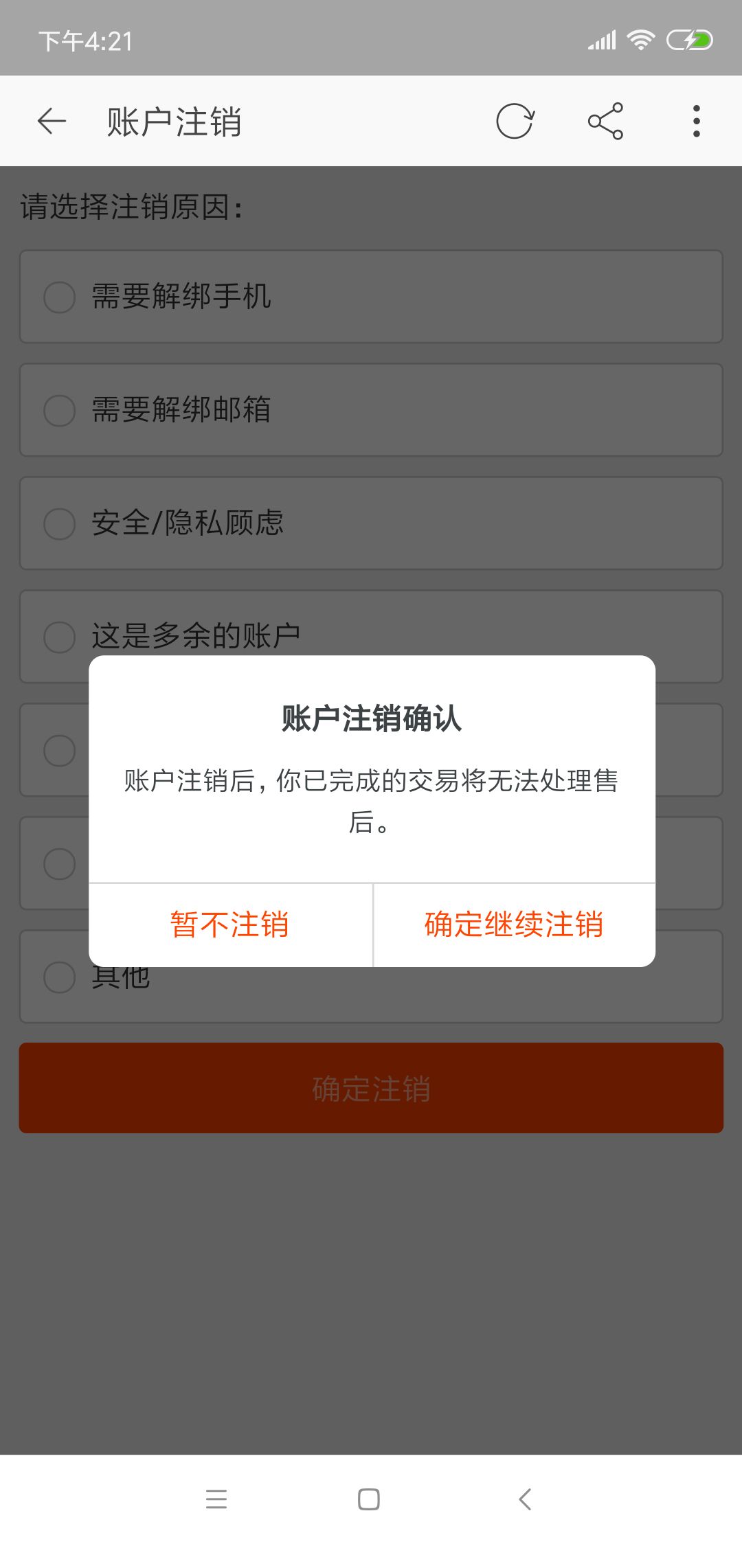 包含注册了TG账号可以注销吗的词条