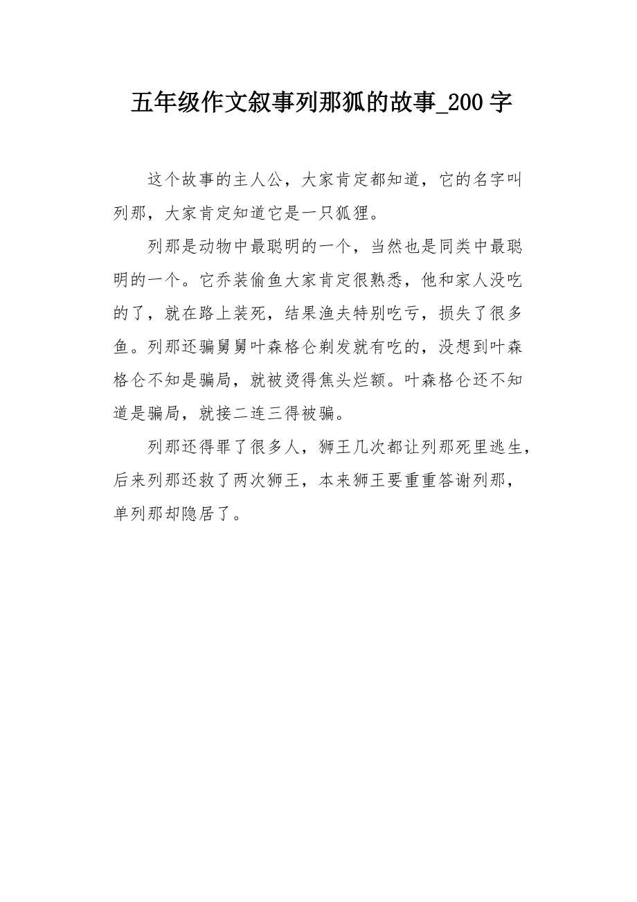 狐狸的用途有哪些作文,狐狸的用途有哪些作文400字