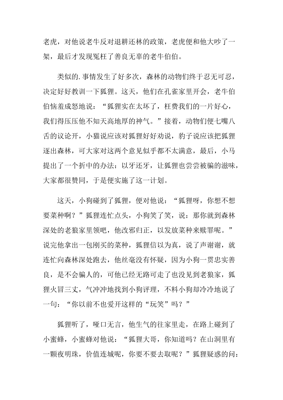 狐狸的用途有哪些作文,狐狸的用途有哪些作文400字