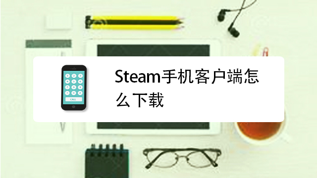 手机端steam怎么下载,手机steamapp怎么下载