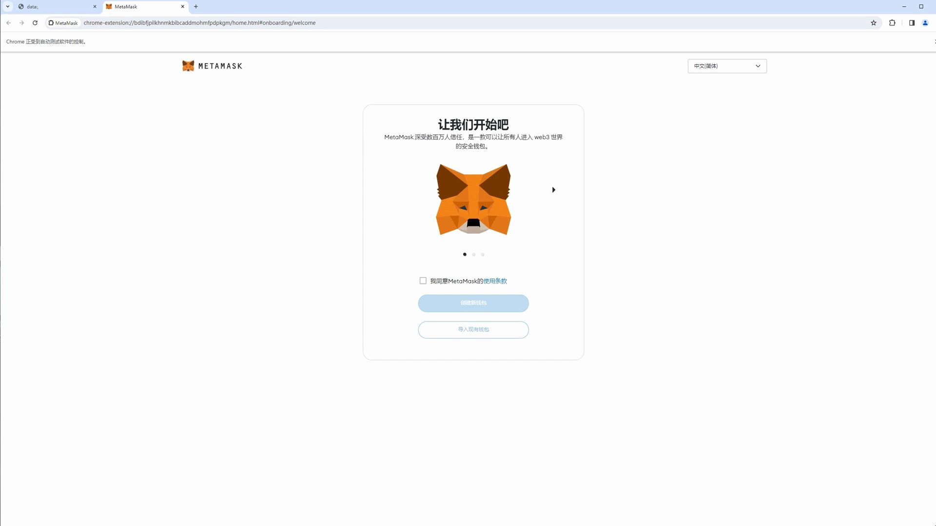 metamask小狐狸钱包官网6.13版本,metamaskapk小狐狸钱包513版