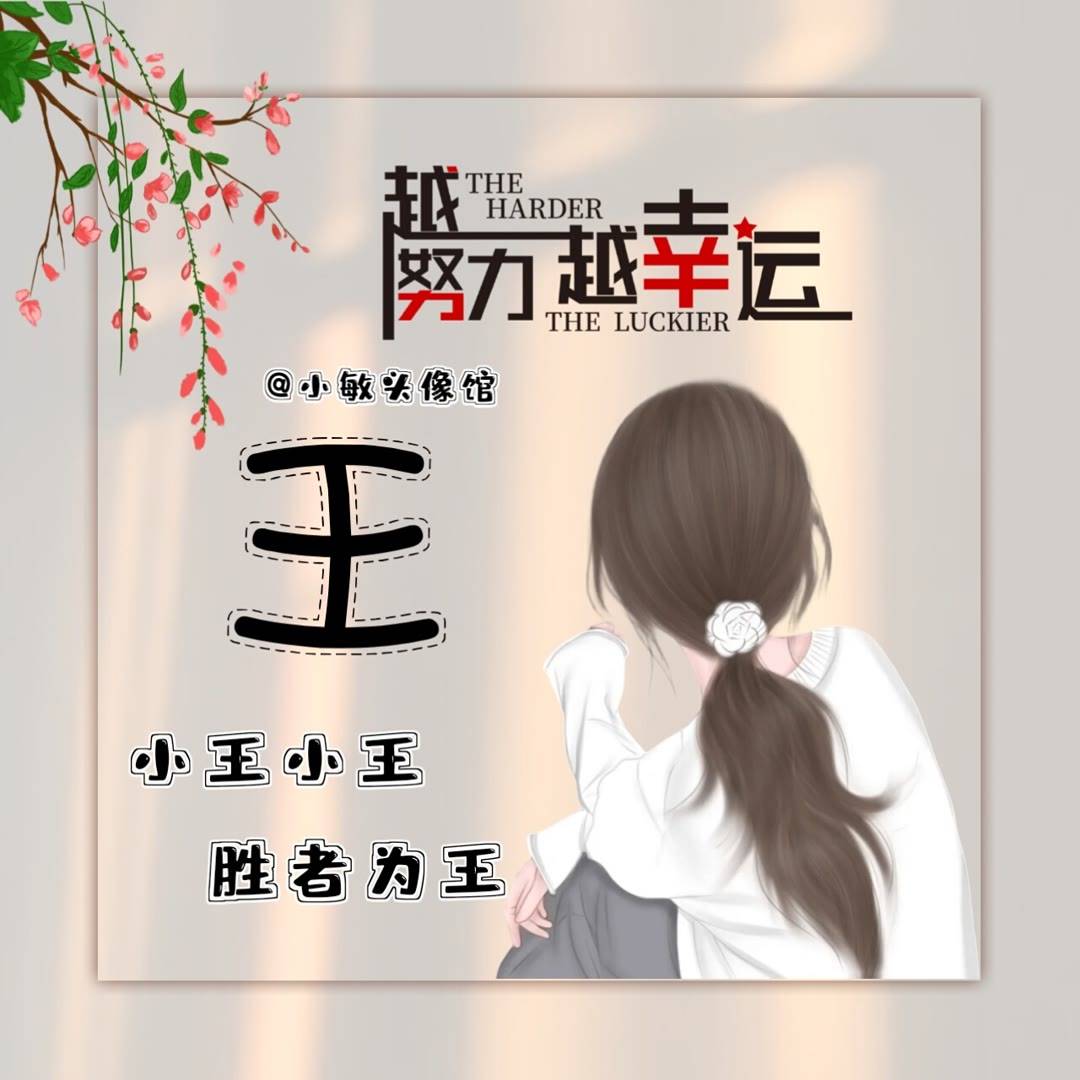 微信头像图片2023年,微信头像图片2023年免费姓氏
